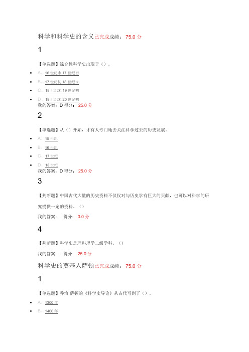 从“愚昧”到“科学”：科学技术简史完整版答案201612