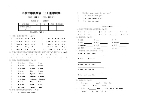 小学三年级英语(上)期中试卷及答案
