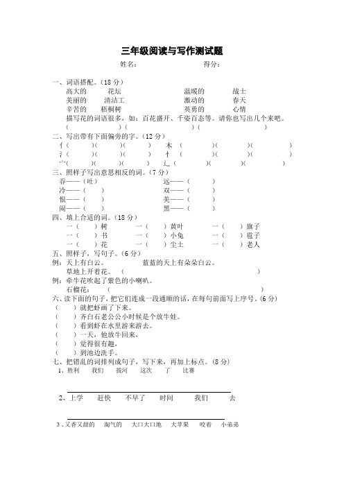 三年级阅读与写作测试题