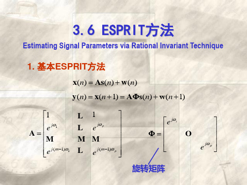 ESPRIT方法 清华大学《现代信号处理》讲义-张贤达