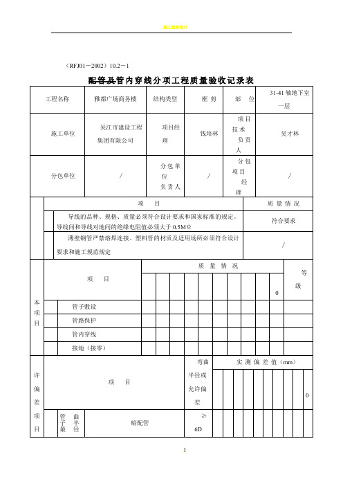 人防土建、水电的检验批及隐蔽工程