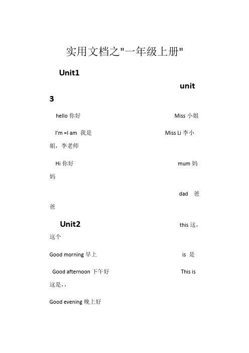 实用文档之苏教版小学二年级单词