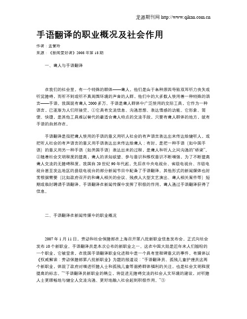 手语翻译的职业概况及社会作用