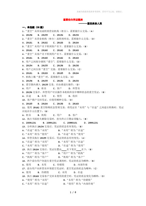 重要空白凭证题库-重空库房人员(95题)