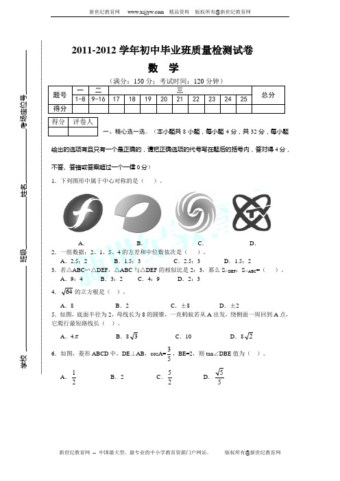 2011-2012学年初中毕业班质量检测数学试卷含答案