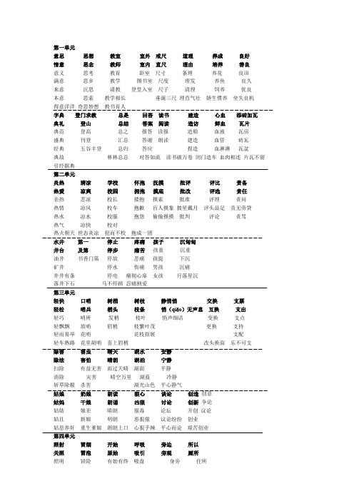 语文第四册词表