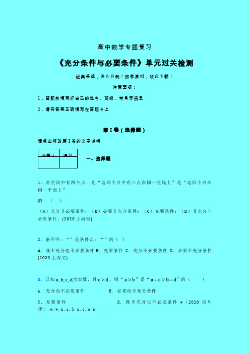 充分条件与必要条件一轮复习专题练习(二)含答案人教版高中数学选修1-1