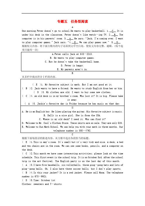 七年级英语上册专项训练专题五任务型阅读