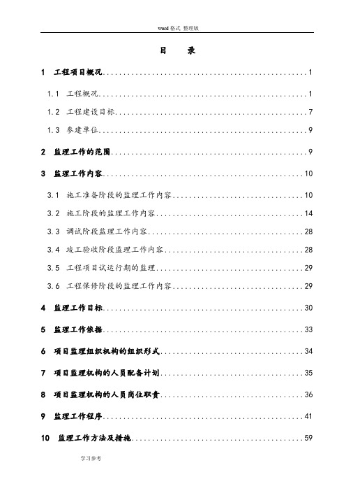 110kV变电站监理规划(新版)