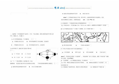 2018地理初中中考模拟试卷试题.docx