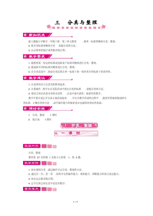 新人教版小学数学一年级下册：第三单元教案