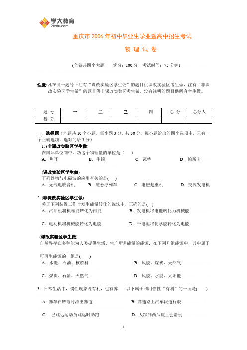 2006年初中毕业生学业暨高中招生考试物理试题及答案2006年初中毕业生学业暨高中招生考试物理试题及