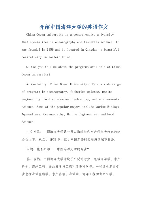 介绍中国海洋大学的英语作文