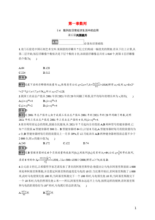 新教材高中数学第一章数列4数列在日常经济生活中的应用课后巩固提升含解析北师大版选择性必修第二册