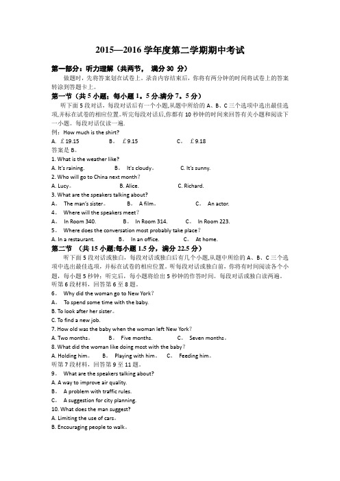 海南省海南中学2015-2016学年高一下学期期中考试英语试题 含解析