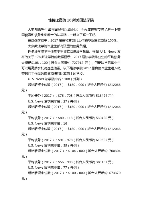 性价比高的10所美国法学院