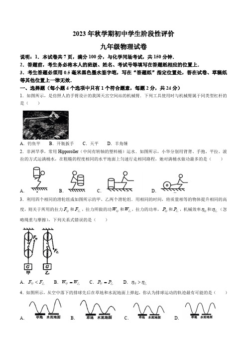 江苏省兴化市2023-2024学年九年级上学期期中考试物理试题(含答案)