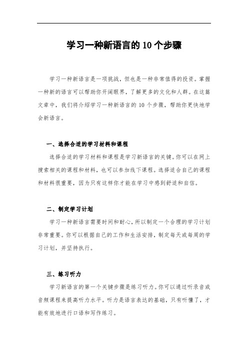 学习一种新语言的10个步骤