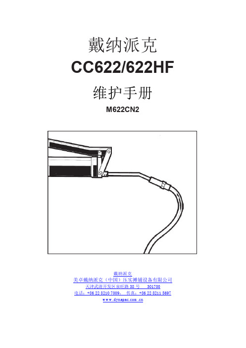 戴纳派克压路机CC622