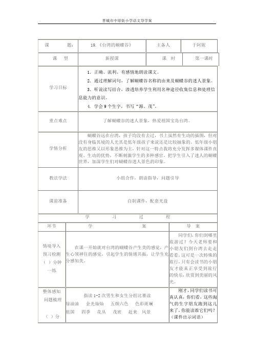 台湾的蝴蝶谷 导学案第一课时