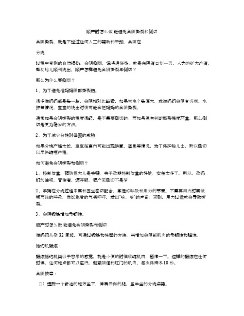 顺产时怎么做 能避免会阴撕裂和侧切