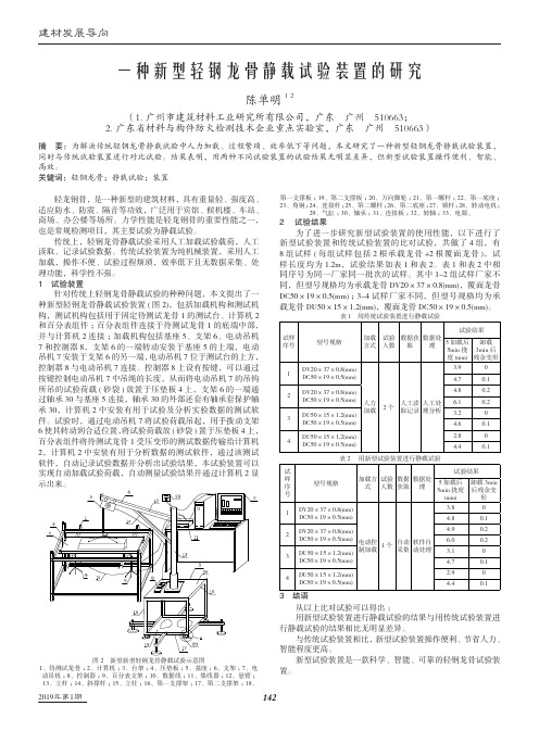 一种新型轻钢龙骨静载试验装置的研究