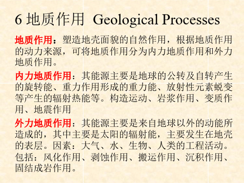 地质作用 Geological Processes