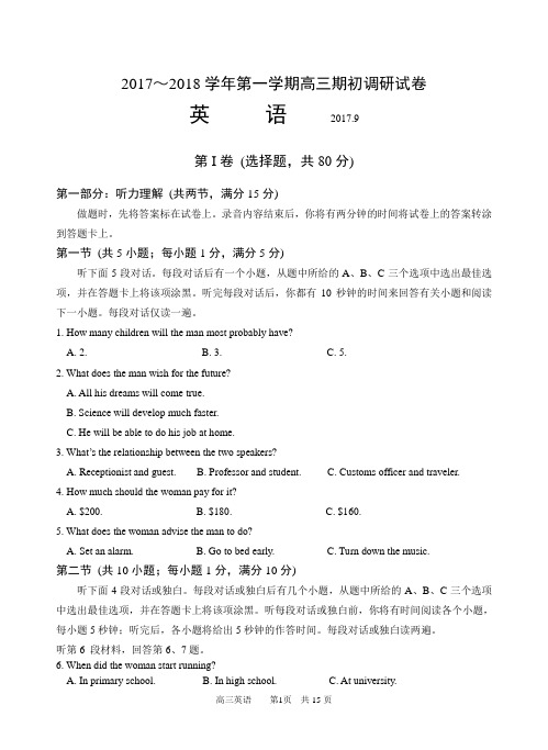 2018届高三英语暑假自主学习试卷8月28日