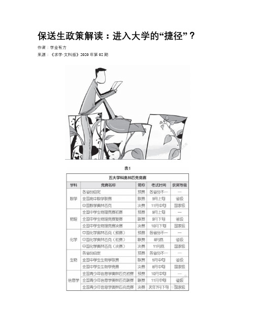 保送生政策解读：进入大学的“捷径”？