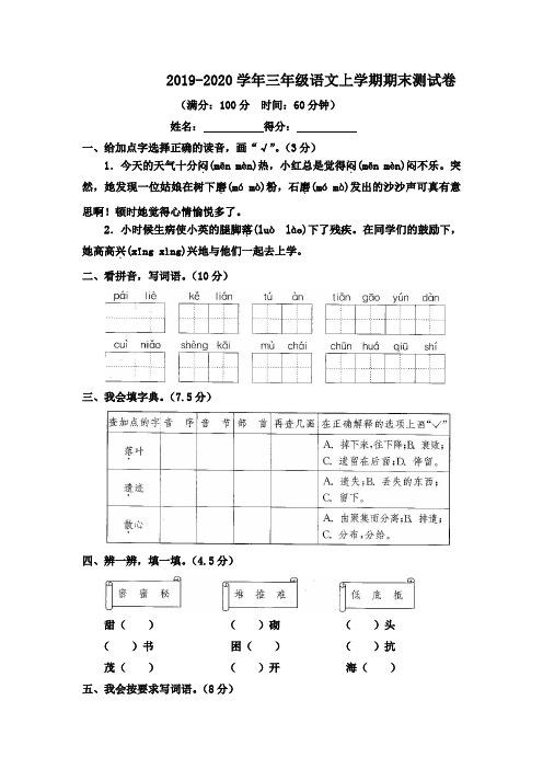 2019-2020学年人教部编版小学三年级语文第一学期期末测试题及答案(2套)