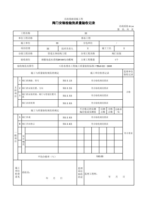 阀门安装检验批质量验收记录