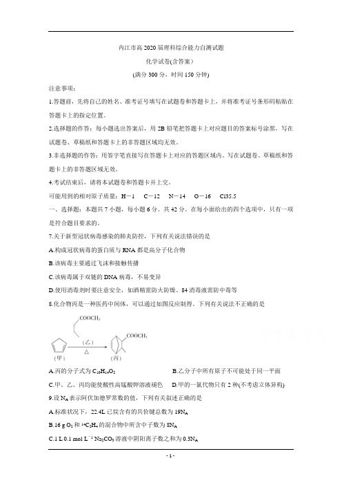 内江市2020届高三3月网络自测试题化学Word版含答案