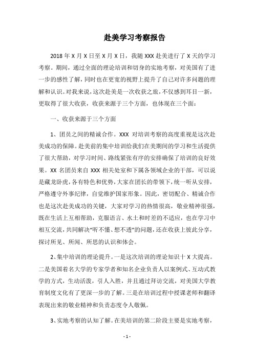 赴美学习考察报告