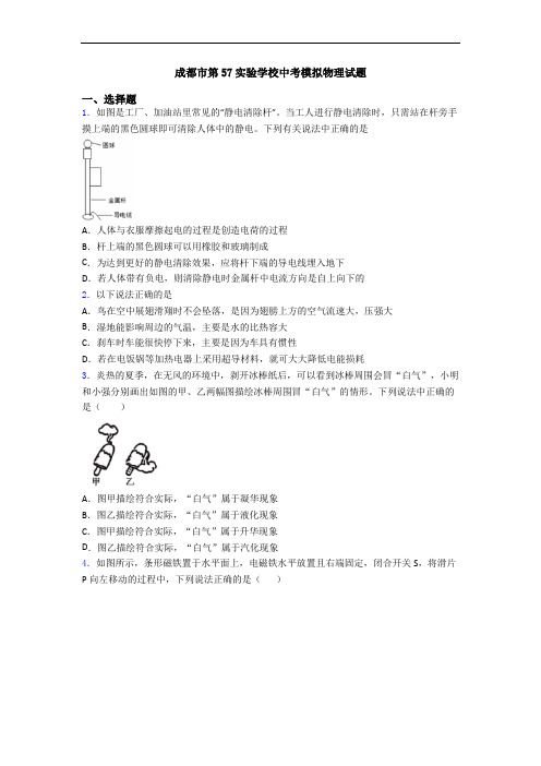 成都市第57实验学校中考模拟物理试题