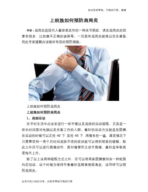 上班族如何预防肩周炎