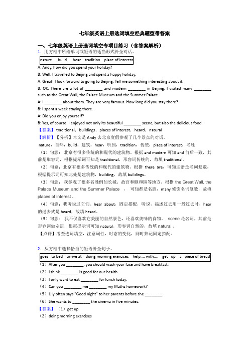 七年级英语上册选词填空经典题型带答案