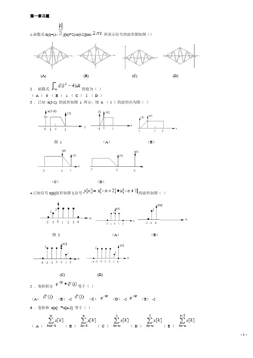 信号与系统精品课程习题及答案