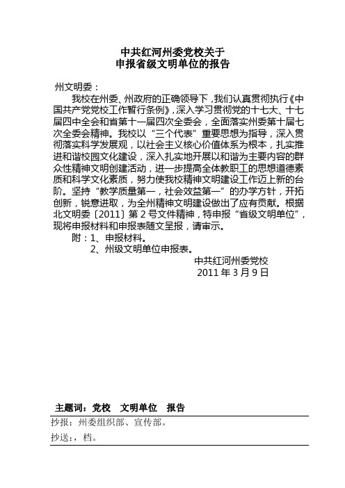 申报省级文明单位报告