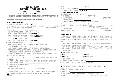 2013-2014学年度人教版七年级下期第一次月考语文试卷