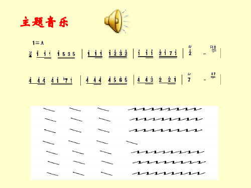 卡门序曲课件(图形谱的方式)PPT (1)