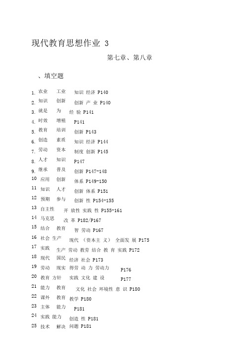 现代教育思想作业