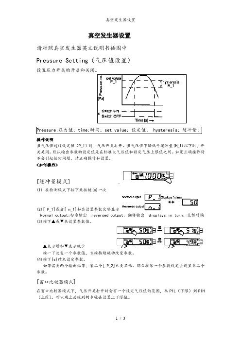 真空发生器设置