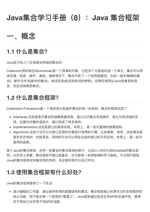 Java学习资料集(8)：Java 集合框架