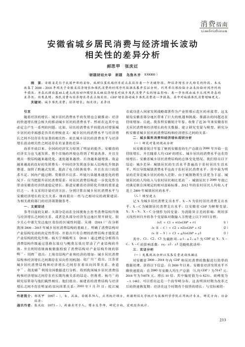 安徽省城乡居民消费与经济增长波动相关性的差异分析