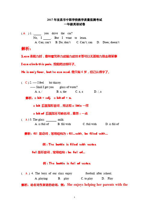 2017年宜昌市中职学校教学质量监测考试(宜都职教中心)