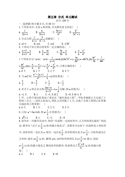 北师大版数学八年级下册 第五章 分式 单元测试卷