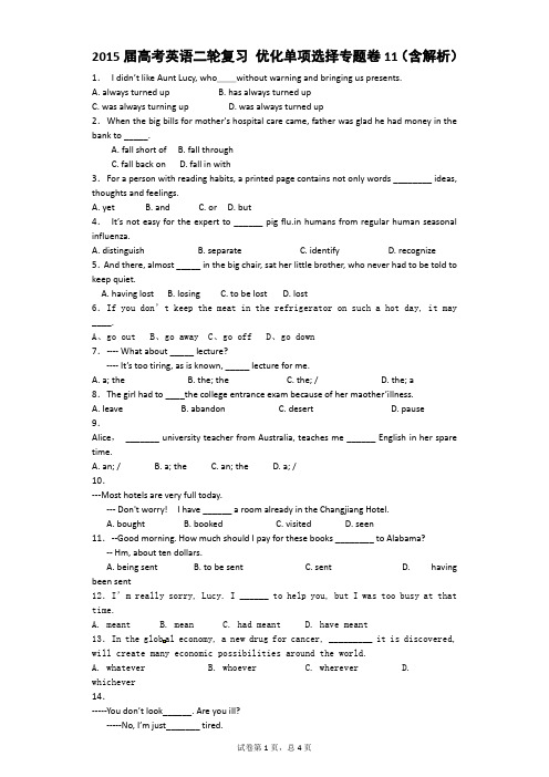 2015年高考英语二轮复习优化单项选择专题卷11(含解析)