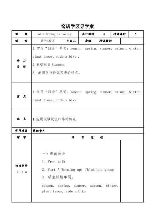 新陕旅版五年级英语下册Unit2 Spring is coming!