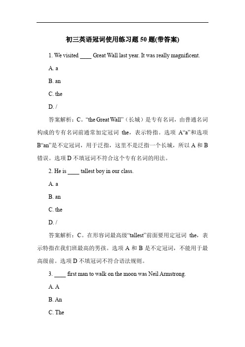 初三英语冠词使用练习题50题(带答案)