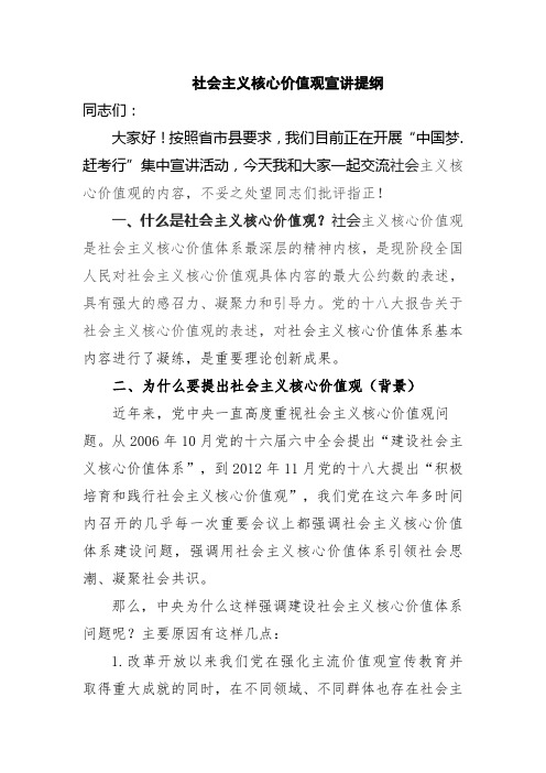 关于社会主义核心价值观的宣讲